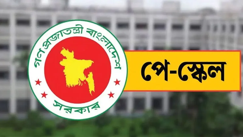 পে-স্কেলের সভা শেষে এলো বড় সুখবর