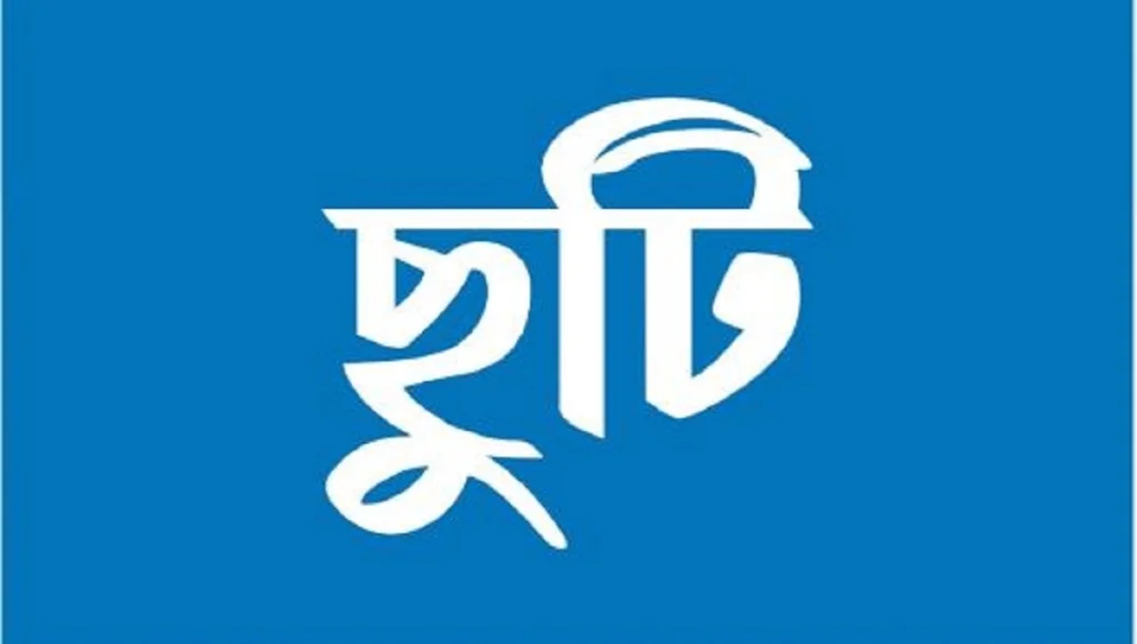 ব্রেকিং: রোজায় স্কুল ছুটি নিয়ে নতুন সিদ্ধান্ত