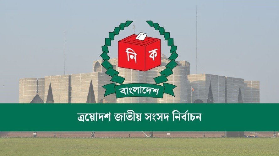 নির্বাচন থেকে সরে দাঁড়ালেন আরও এক প্রার্থী