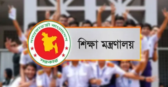 এইমাত্র: রোজার মাসে স্কুল ছুটি নিয়ে নতুন ঘোষণা