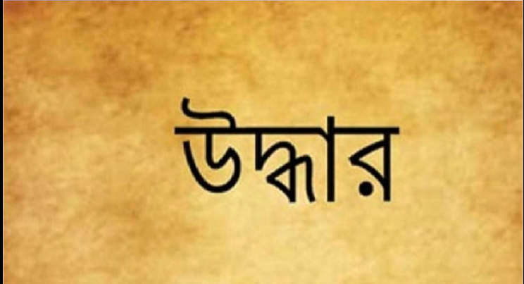 বিএনপি নেতার মরদেহ উদ্ধার