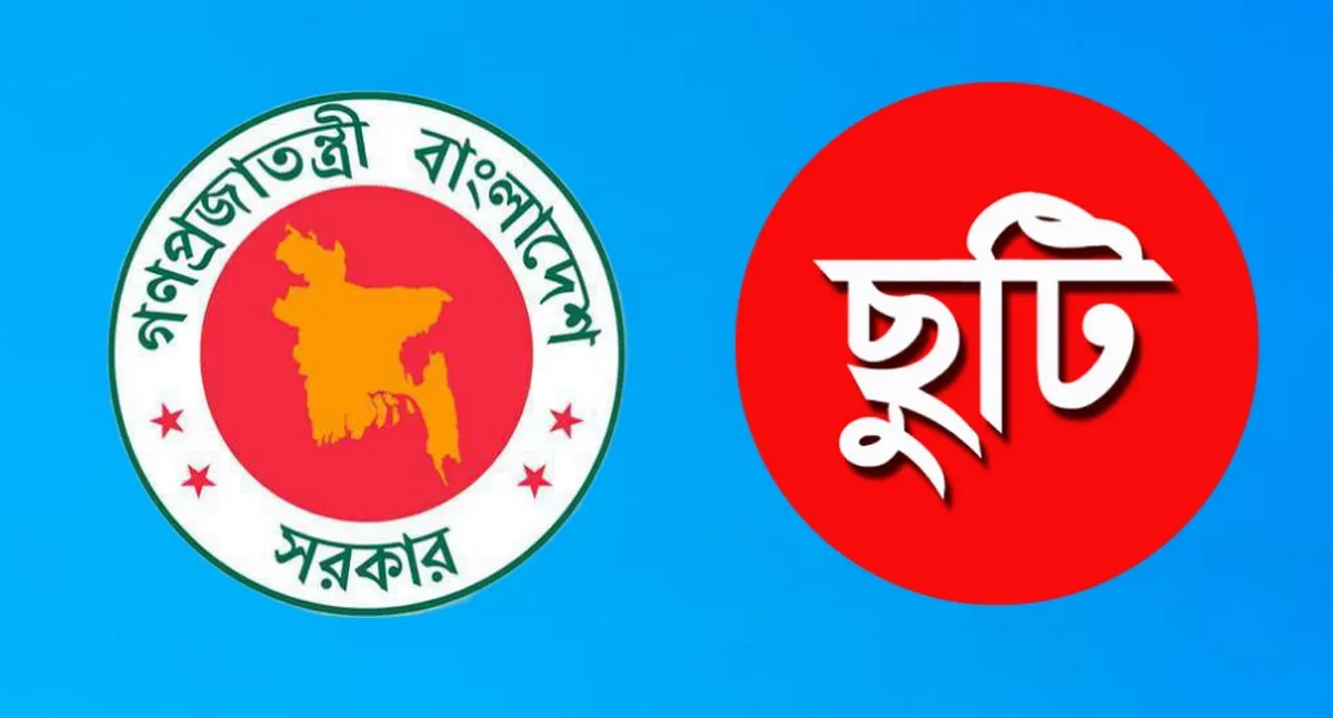 এইমাত্র: রোজার মাসে স্কুল ছুটি নিয়ে নতুন ঘোষণা