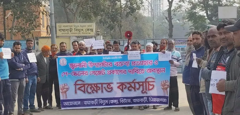বিদ্যুৎ কেন্দ্র ঘিরে বিক্ষোভ—দাবি আদায়ে কর্মীদের তীব্র প্রতিবাদে উত্তাল এলাকা