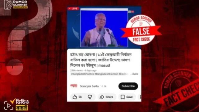 ১২ ফেব্রুয়ারি নির্বাচন হচ্ছে না- প্রধান উপদেষ্টার বক্তব্য নিয়ে যা জানা গেলো
