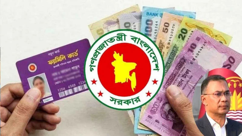 ফ্যামিলি কার্ড নিয়ে বড় আপডেট, ৪ তথ্য দিলেই মিলবে নগদ সহায়তা