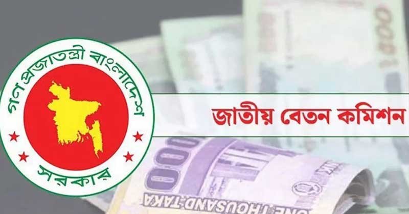 বহুল প্রতীক্ষিত পূর্ণাঙ্গ পে স্কেল কার্যকরের তারিখ চূড়ান্ত