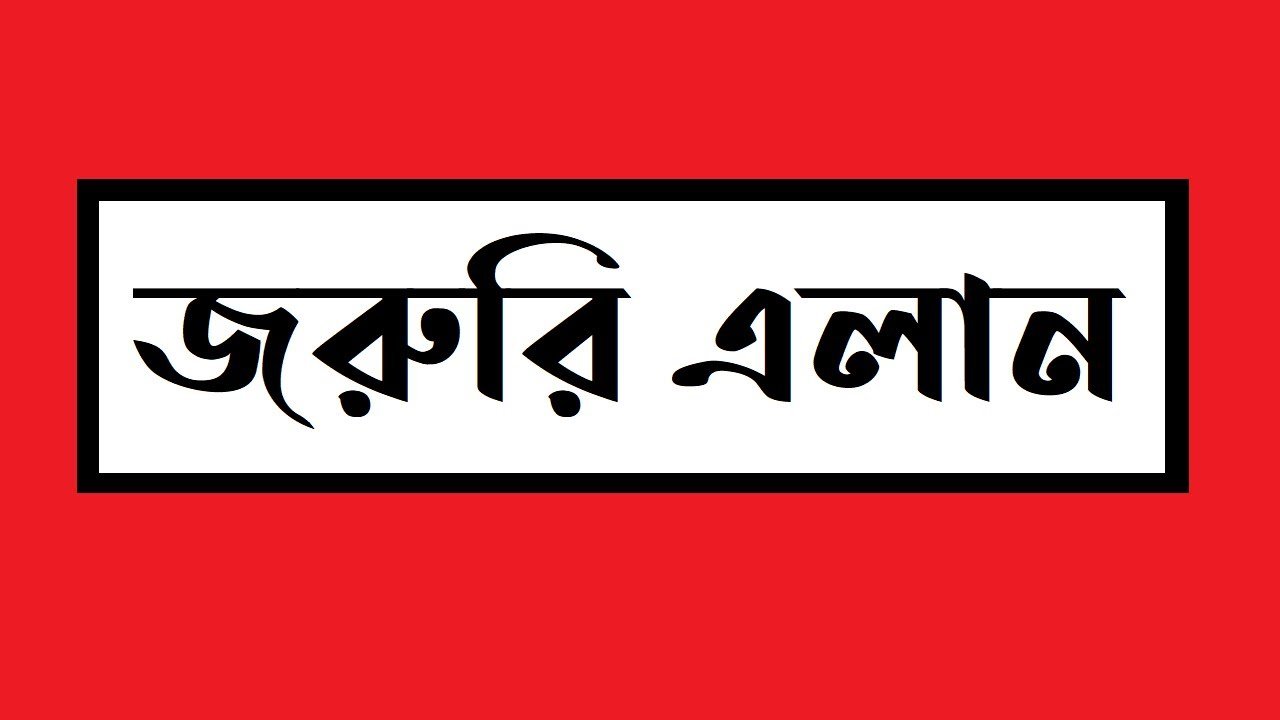 পরিস্থিতি নিয়ন্ত্রণের বাইরে, জরুরি বৈঠক ডেকেছে