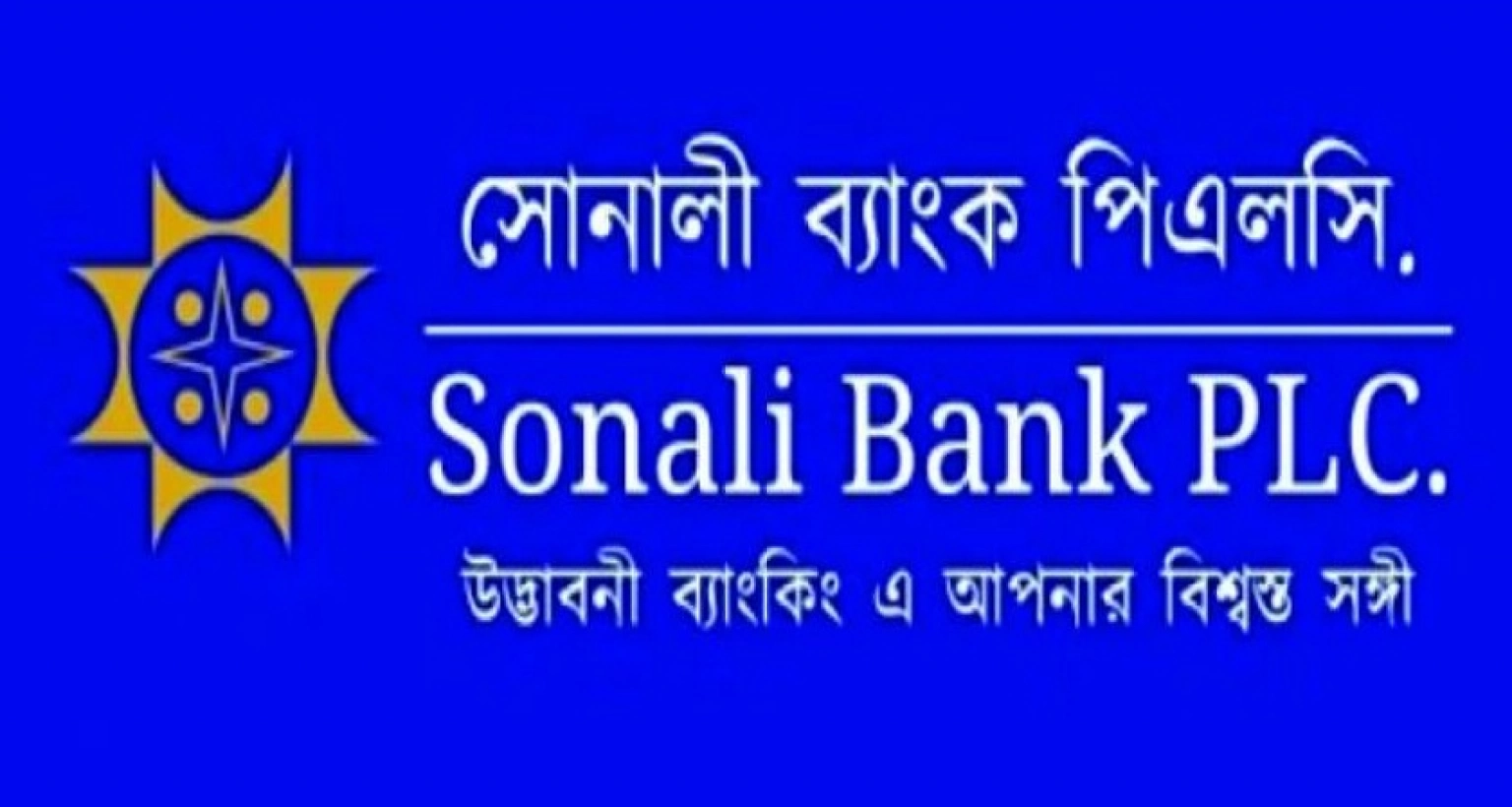 বড় সুখবর সোনালী ব্যাংকের গ্রাহকদের জন্য, এবার অভিনব এক স্কিম