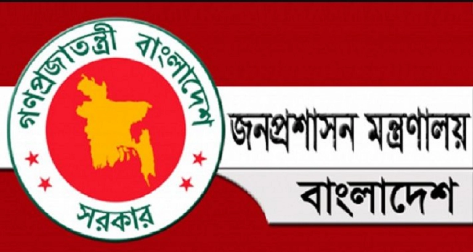 ঈদের ছুটি বাড়িয়ে প্রজ্ঞাপন জারি করল সরকার