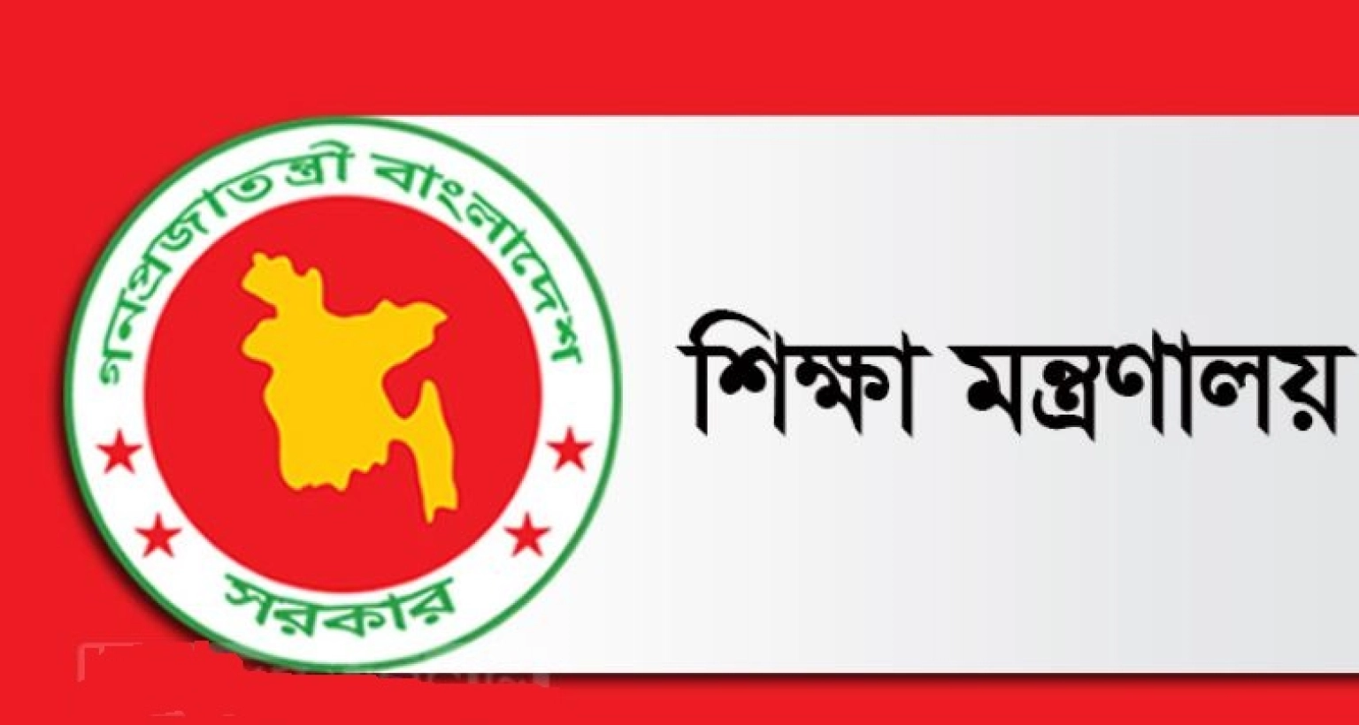 অনুদানের টাকা পাবেন শিক্ষাপ্রতিষ্ঠান, শিক্ষার্থী, শিক্ষক ও কর্মচারীরা, আবেদন শুরু