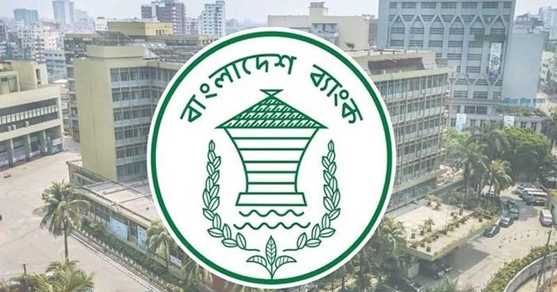 ঈদের ছুটিতে ব্যাংক খোলা রাখার বিষয়ে নতুন নির্দেশনা