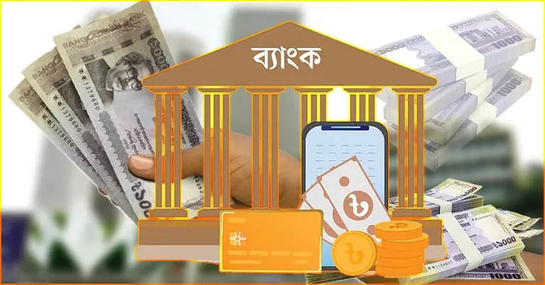 সোনালী ব্যাংকে ১ লক্ষ টাকা জমা করলেই পাবেন ৩ লক্ষ টাকা